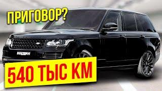 Что осталось от Range Rover после 540 тыс. км пробега? Полный обзор Range Rover 5.0л 2013 год