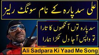 Ali Sadpara Song | 2021 | New Song 2021 | Ali Sadpara | K2 | Pak Viral Videos |