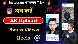 Instagram me Full HD Quality Photos/Videos/Reels kaise Upload kare || Instagram Secret Tricks 2024