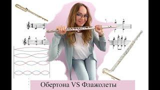 Уроки флейты онлайн с Ксенией Анненковой | Урок 5 | Обертон и флажолет | работа над третьей октавой
