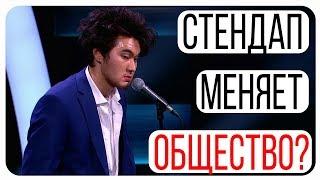 Как Стендап меняет ментальность России Максим Мунхоев/Как Делать Стендап/Виды Юмора/Самоирония