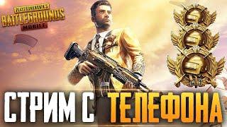 ️РОЗЫГРЫШ ROYALE PASS  стрим пубг мобайл | локалки пубг мобайл | pubg mobile | розыгрыш