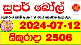 Super Ball 2506  2024.07.12 Today Lottery Result  DLB අද සුපර් බෝල් ලොතරැයි ප්‍රතිඵල Lotherai dinum