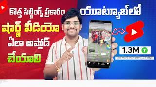 How to Upload Short Video On YouTube in Telugu | Shorts Viral Upload Trick | Short Video Viral Trick