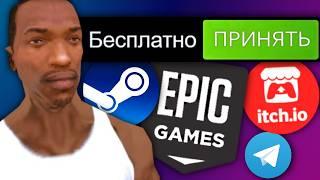 НЕ ПРОПУСТИ ХАЛЯВУ! Как получить игры бесплатно в Steam, Epic Games, itch.io | Бесплатные игры 2024