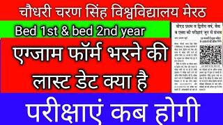 ccsu bed exam form last date 2024 | ccsu bed 2nd year practical kab honge