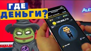 Сколько заплатит Hamster Kombat и кто следующий?