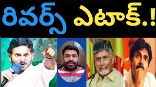 కూటమి పై YCP రివర్స్ ఎటాక్.!#ap politics #Jagan #CBN #Pavan #@Andhravaani365#2024