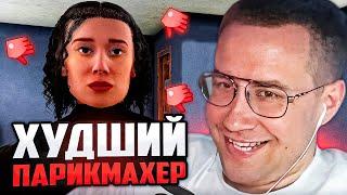 ОТКРЫЛ СВОЮ ПАРИКМАХЕРСКУЮ / ЛИКС ИГРАЕТ В Hairdresser Simulator