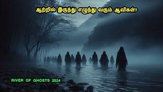 ஆற்றில் இருந்து எழுந்து வரும் ஆவிகள்? Movies in Mr Tamilan Voice Over in Tamil