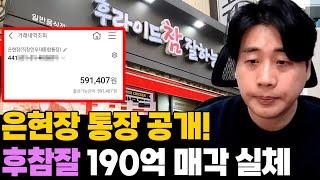 190억? 장사의 신 은현장 통장 공개