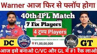 DC vs GT Dream11 Prediction | DC vs GT today Dream11 Team | Delhi vs Gujrat Match Prediction