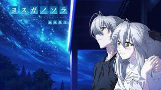 Yosuga no Sora「OST」- Old Memory - Bruno Wen-li, Manabu Miwa