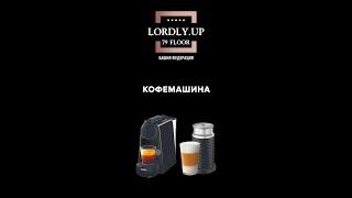 Кофемашина. Включение капсульной кофемашины  Delonghi  Nespresso Essenza EN85.BAE и капучинатора