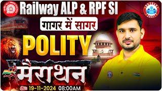 RRB ALP 2024 | RPF SI Polity Marathon Class | RRB ALP GS Marathon | RPF SI 2024 | गागर में सागर