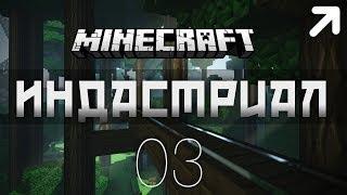 Minecraft Индастриал → 03: Фейло-буровые установки