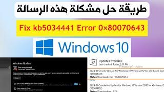 How To Fix Windows Update KB5034441 error 0x80070643 windows10