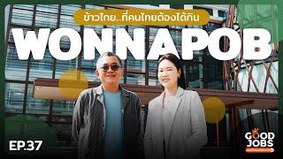 GOODJOBS [EP.37] : “WONNAPOB” ข้าวไทย...ที่คนไทยต้องได้กิน