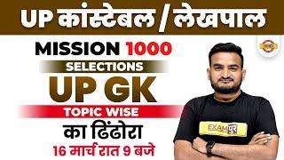 Uttar Pradesh GK Classes | UP GK Topic Wise | UP Lekhpal GK | UP Constable UP GK BY AMIT PANDEY SIR