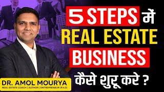 How to Start Real Estate Business? | Dr. Amol Mourya - Best Real estate Trainer in India