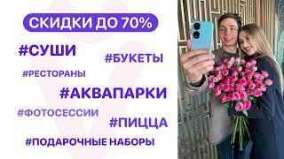 Неделя любви на Slivki.by! Скидки до 70% на суши, пиццу, букеты и многое другое