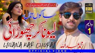 Liwana Kr Chorai || Singer Muhammad Abdullah || (Official Video Song 2024) || Asad Production