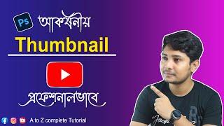 How to Make A Professional Thumbnail for YouTube Videos using Photoshop 2021 in Bangla