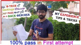how to pass JNTUH btech exams Without backlogs in first attempt | how to pass btech supply exams