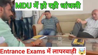 MDU Entrance Exam में धांधली  || Mdu Entrance Exam 2022 || Mdu Entrance Exam Result 2022