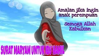 surat maryam untuk amalan memiliki bayi perempuan