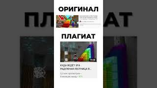  Как КОМПОТ "придумывает" СВОИ ВИДЕО  #minecraft #майнкрафт #компот #плагиат #shorts