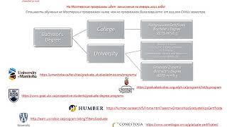 Как получить степень Магистра в Канаде? Master’s Degree  or Postgraduate Certificate?