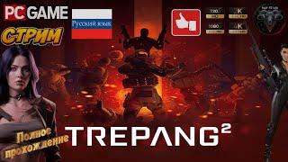 Trepang2 #1  Прохождение на русском  #RitorPlay