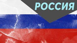 Россия 2020 (Гонения христиан в мире)