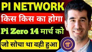 Pi Zera Zero होंगे जीरो Pi Network New Update Today | Pi Network Price Prediction | #2ndmigration