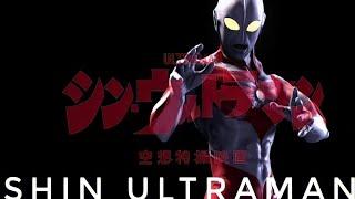 SHIN ULTRAMAN new trailer 