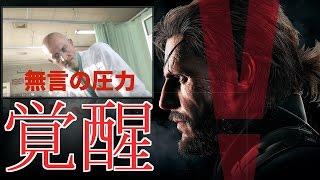 1【MGS５実況】メタルギアソリッドV ザ ファントムペイン 低頻度更新 【MGSV:TPP】