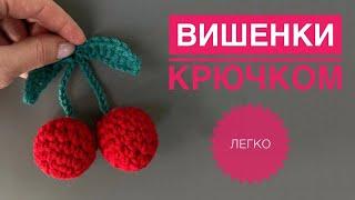 Crochet cherries