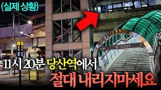 지금 한국에서 "소름끼친다고" 난리난 지하철역 ㄷㄷ