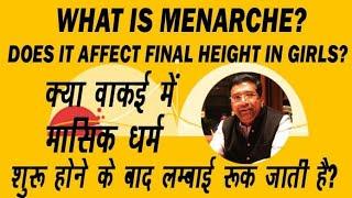 What is Menarche?  Does it Affect Final Height in Girls?