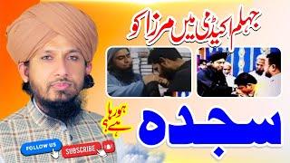 Engineer Ali Mirza | Jhelum Academy |Ghiarullah ko  Sajda | Analysis By Mufti Rashid Mahmood Rizvi