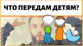 Что ребенок наследует от отца а что от матери? Как ребенок наследует гены? ИДЕАЛ-метод Тойча. IDEAL