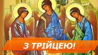 Вітаю з Зеленими святами Привітання з Трійцею Свята Трійця 2021 Зелена Неділя