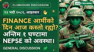 NEPAL SHARE MARKET NEWS & ANALYSIS #NEPSE LIVE CLUBHOUSE DISCUSSION | सेयर बजार नेपाल (NEPSE TODAY)