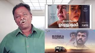 ULLOZHUKKU Review - Parvathy, Oorvasi - Tamil Talkies