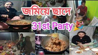 বাড়ীর ছাদে  31st Party তে পুরো পরিবার মিলে জমিয়ে Enjoy কোরলাম।। 