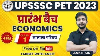 UPSSSC PET 2023 | प्रारंभ बैच, UPSSSC PET Economics Class #1, PET Economics By Ankit Sir