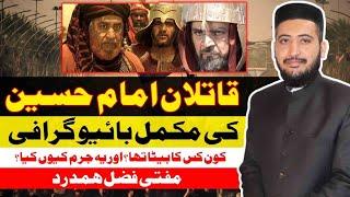 Imam E Hussain A.S Ka Qatil Kon ? Shami Ya Iraqi ? Shia Ya Umavi ? | Mufti Fazal Hamdard