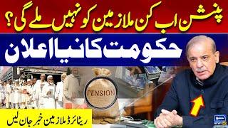  PENSION Decision | Govt Announcement for Retired Govt Employees | Pension Latest News 