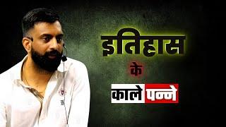 How....History Dark? | राजवीर सर | rajveer sir springboard academy |